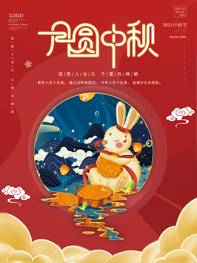 中秋节海报中国风月圆中秋红色朋友圈海报