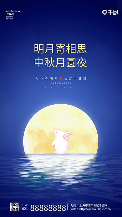 中秋节日宣传海报意境手机海报