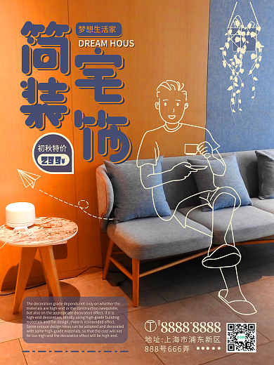 橙色简约小清新手绘家居家装海报海报