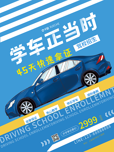 学车正当时快速拿证