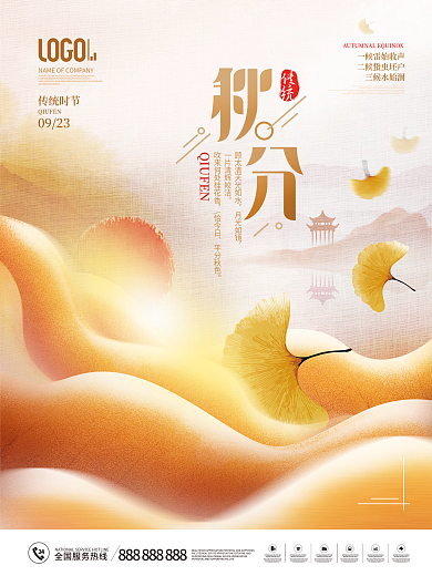 简约风秋天房地产二十四节气秋分宣传海报