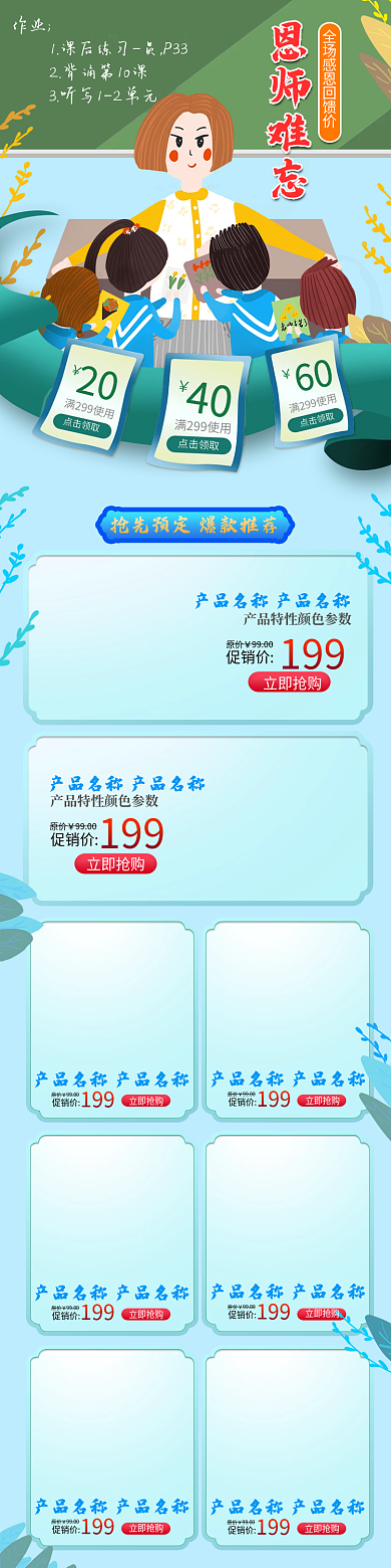 天猫教师节首页模板手绘风老师办公用品文具