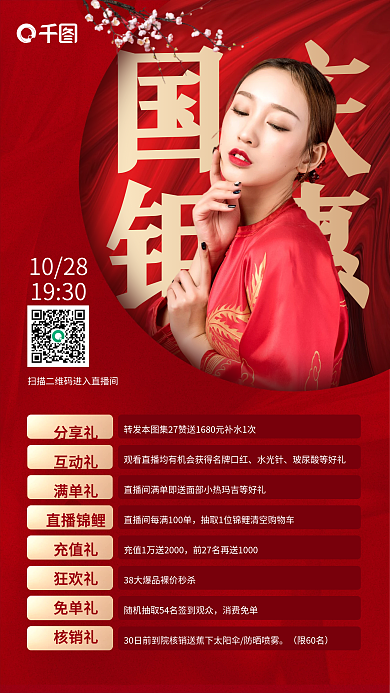 国庆中秋优惠活动福利红色喜庆复古手机海报