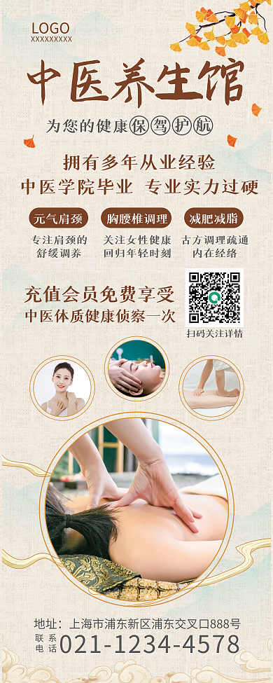 中国风美容养生中医足疗推拿银杏易拉宝展架