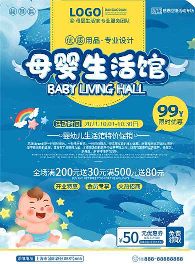 母婴生活用品宣传DM单