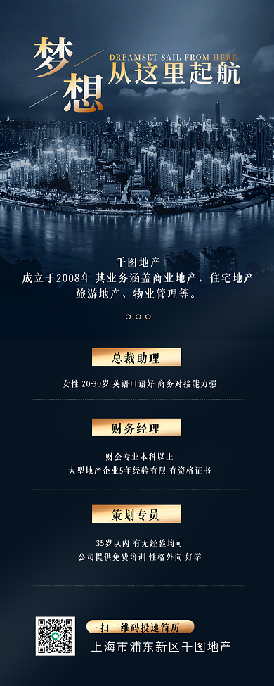 简约大气房地产招聘海报人才招募长图海报