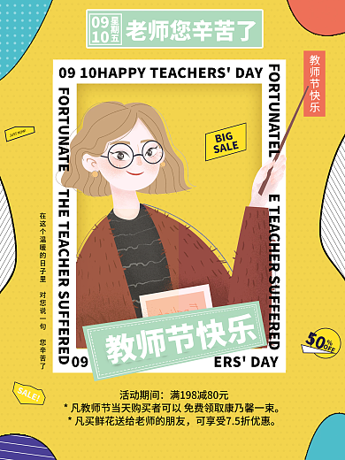 黄色简约孟菲斯教师节感恩宣传活动海报