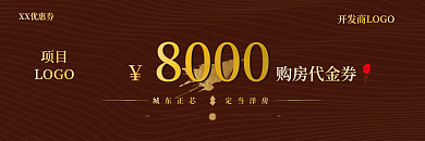 房地产购房代金券