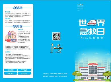 国际急救日急救方法科普宣传折页