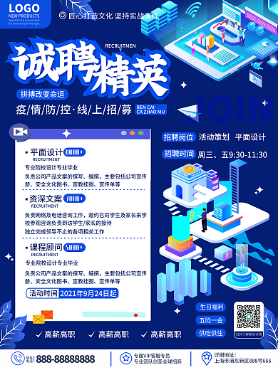 创意科技感企业招聘校招人才求职招聘海报