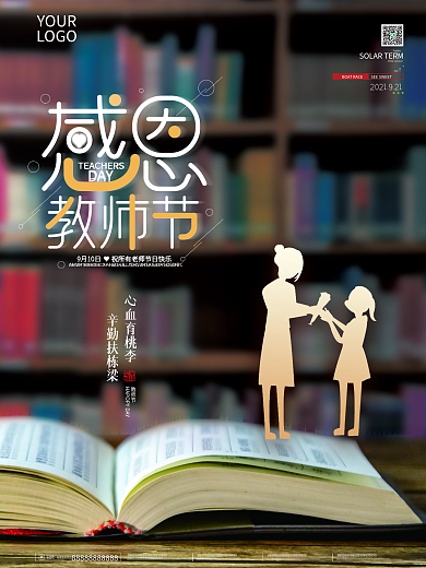 创意书本教师节海报设计简约大气光影教师节