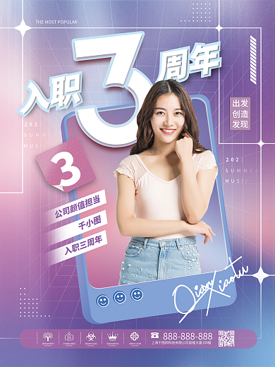 简约时尚企业员工入职周年庆海报人物海报