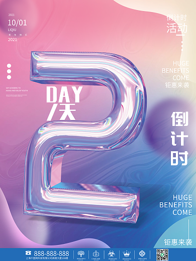 创意大字报数字倒计时系列海报