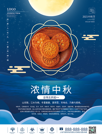 蓝色简约月亮月饼中秋节节日朋友圈宣传海报