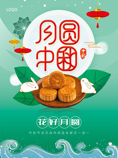 简约中秋节月饼节日国庆促销海报
