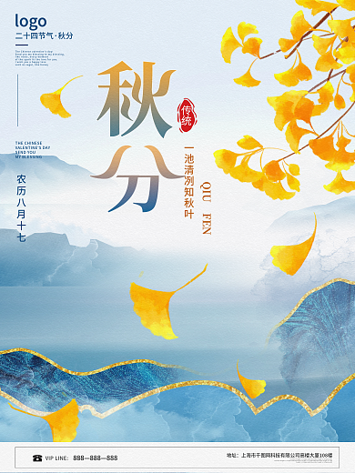 创意中国风房地产秋分节日海报