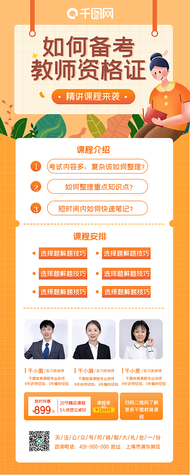 教师资格证培训班补习班手机长图海报