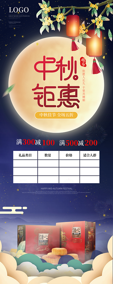 简约创意中秋节节日促销活动宣传易拉宝展架