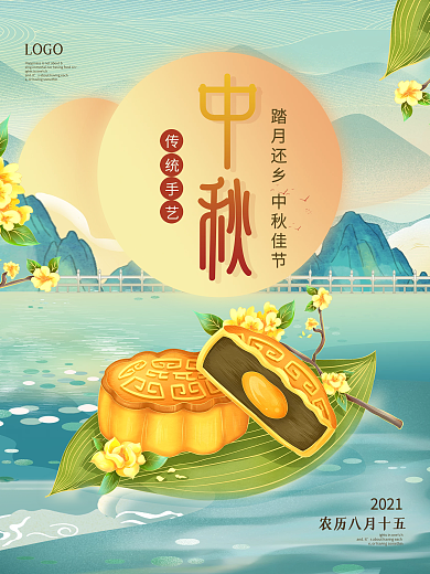 中秋节国潮中国风月饼促销海报