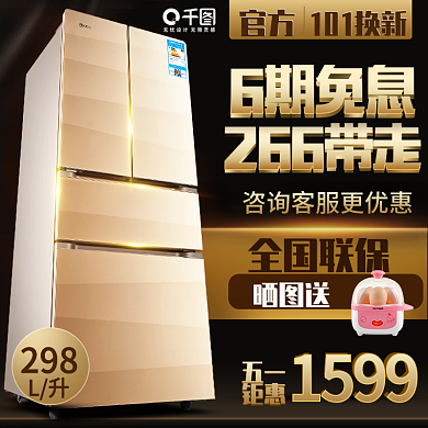 电商电器家电冰箱主图钻展直通车设计模板