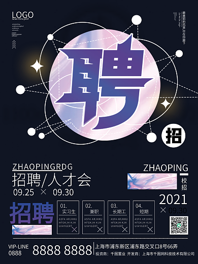 创意镭射风渐变海报