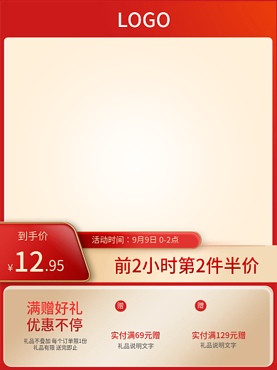 主图长图方图直通车主图