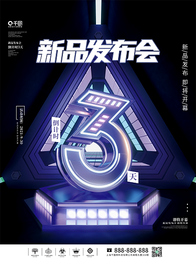 科技风创意数字倒计时系列宣传海报