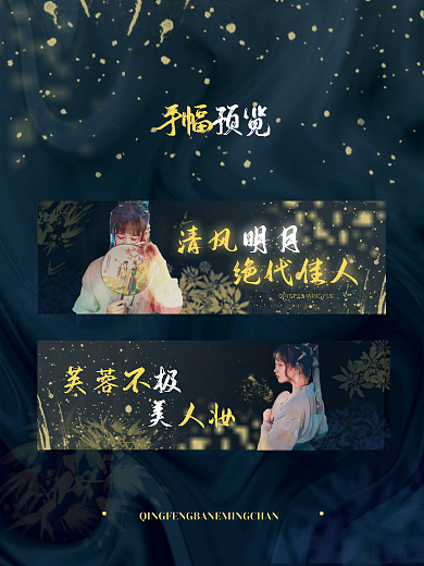 娱乐应援中国风明星应援横版手幅