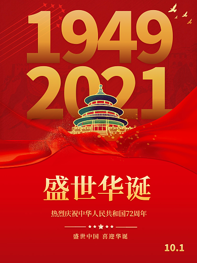 大气党建风十一国庆节中秋双节建党背景海报