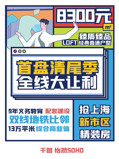 地产家居孟菲斯潮流房地产活动营销促销