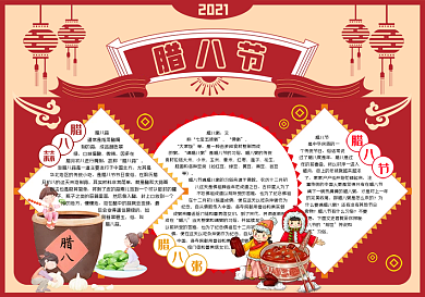 中国风节日腊八节手抄报