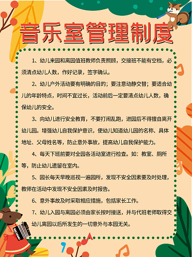 校园音乐室管理制度牌
