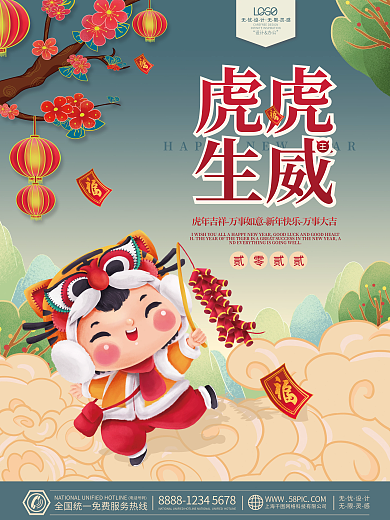 国潮插画风2022年新年虎年元旦春节海报