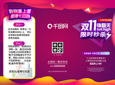 商场双11线下促销三折页
