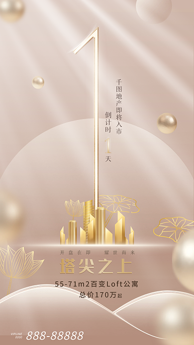 高端地产倒计时1天大气香槟金色手机海报