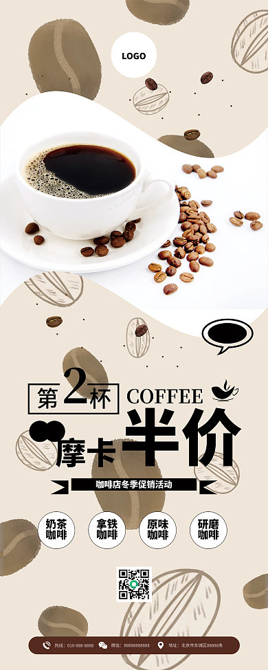 咖啡易拉宝x展架