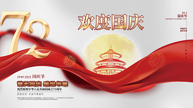 红金党建风十一国庆节中秋建党建军背景展板