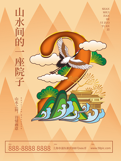 简约中国风地产倒计时开盘宣传海报