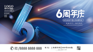 简约科技企业活动展板背景板6周年庆展板