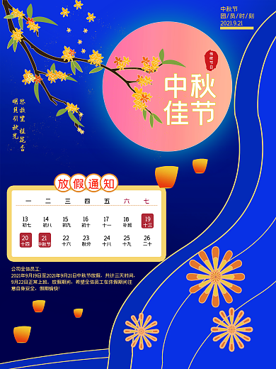 八月十五中秋节节日海报