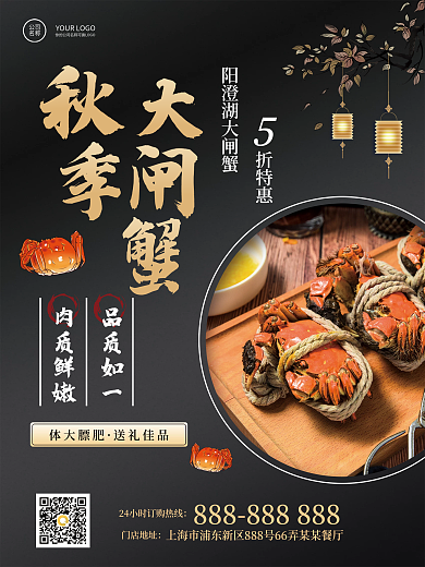 金秋大闸蟹中秋送礼促销海报