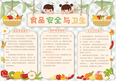 小清新春季食品安全手抄报