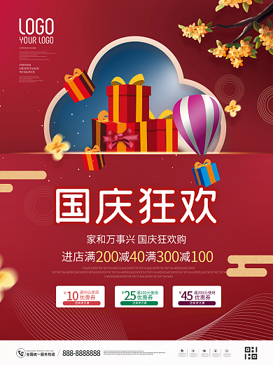 简约风喜庆国庆节促销海报