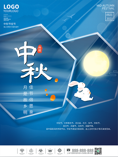 创意简约中秋节日海报月亮兔子背景素材