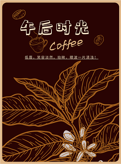 午后时光简约咖啡菜单模板