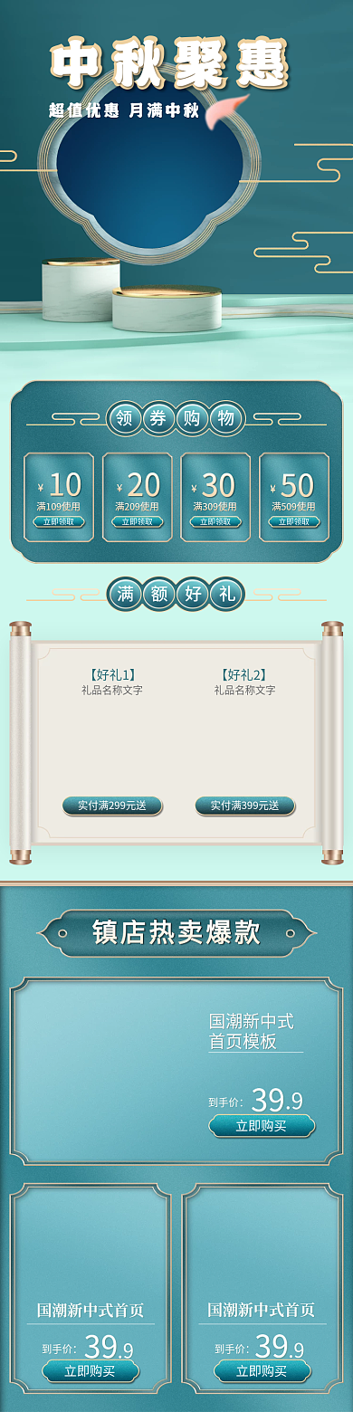 国潮新中式中秋首页