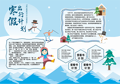 寒假出行计划冬天冬游小孩玩雪滑雪雪人插画