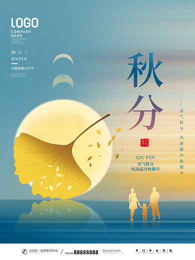 简约创意秋分房地产节日营销借势宣传海报