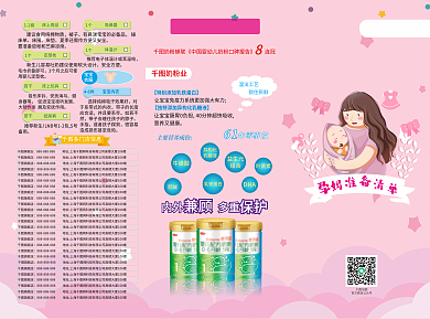 孕妈准备清单宣传三折页