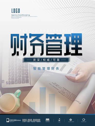 简约商务风摄影图创意金融财务管理海报